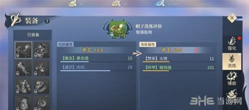 斗破苍穹手游装备洗练流程