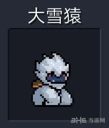 元气骑士大雪猿怪物图鉴 精英卫士打法全解