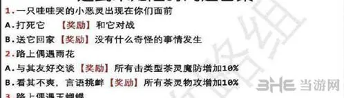 茗心录随机事件雨花选择方法