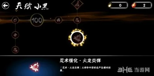 忍者必须死3小黑天赋觉醒技巧一览