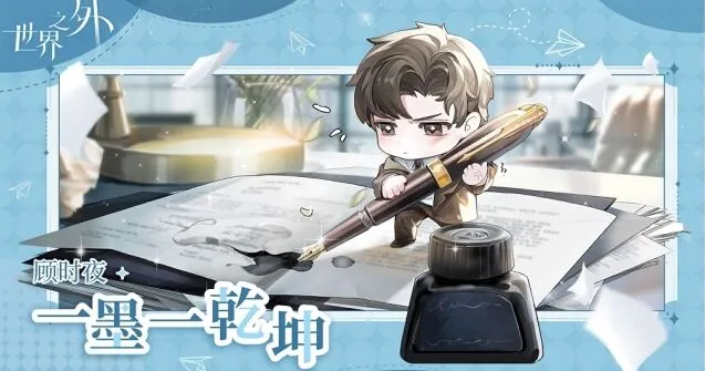 世界之外中秋月圆特别活动全流程