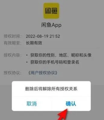 闲鱼如何解绑支付宝账号