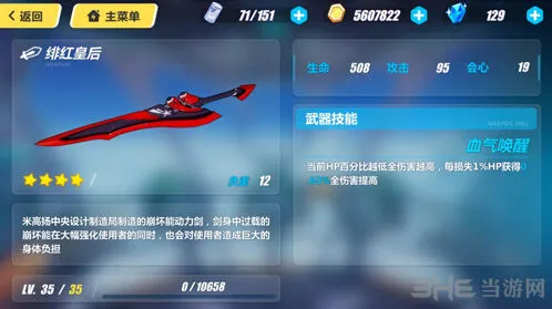 崩坏3真红骑士月蚀武器推荐最全攻略