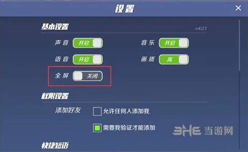 逃跑吧少年怎么开