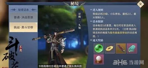 斗破苍穹秘境话本新手攻略