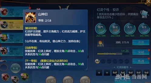 仙剑奇侠传四手游幻灵技巧分享