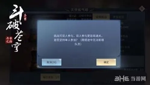 斗破苍穹：天焚炼气塔技巧分享