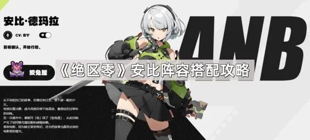绝区零安比阵容搭配全解