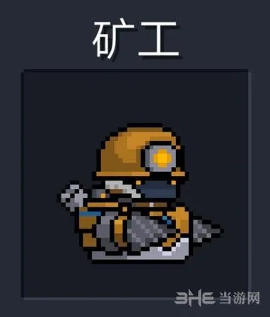 《元气骑士》怪物图鉴之双钻头矿工