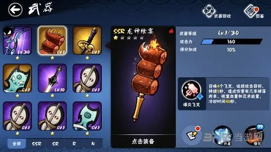 《忍者必须死3》龙神飨宴武器评测