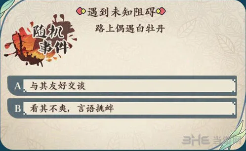 命运偶遇白牡丹完整攻略指南