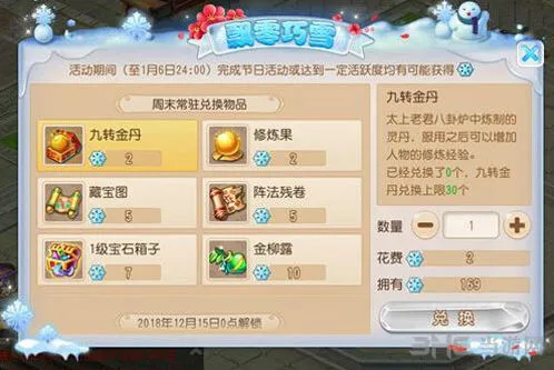 梦幻西游飘零巧雪兑换攻略