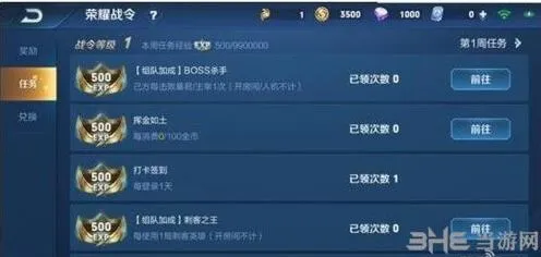 王者荣耀荣耀战令