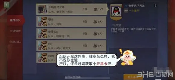 闹闹天宫小队怎么创建 新手教程