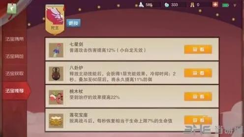闹闹天宫龙王法宝选择技巧