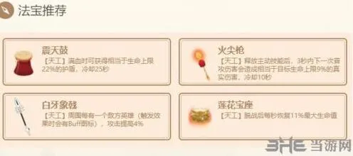 闹闹天宫魔礼红法器怎么搭配才好