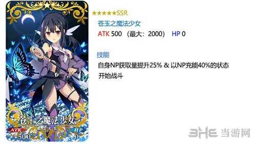命运苍玉之魔法少女礼装实战测试