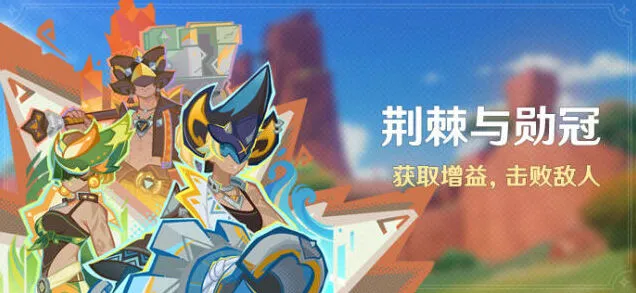 原神勋冠