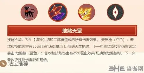 闹闹天宫二郎神技能攻略 技能效果与运用