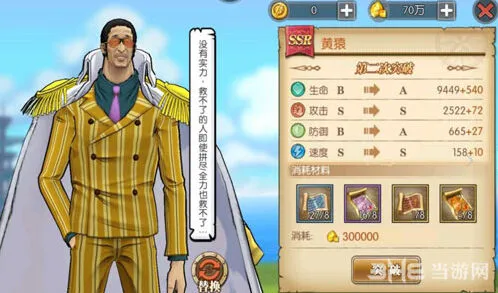 《航海王燃烧意志》黄猿突破材料分享