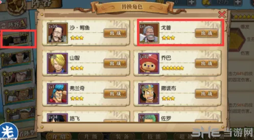 航海王燃烧意志角色对比：卡普和大熊
