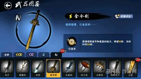忍者必须死3金令剑