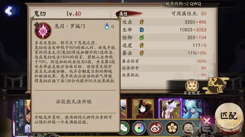阴阳师新式神鬼切技能攻略