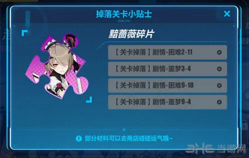 崩坏3黯蔷薇获取技巧分享