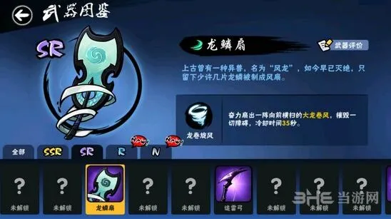 忍者必须死3龙鳞扇攻略指南