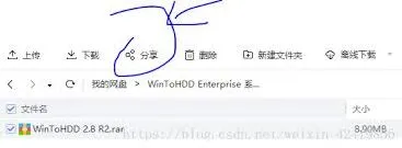 微信百度网盘
