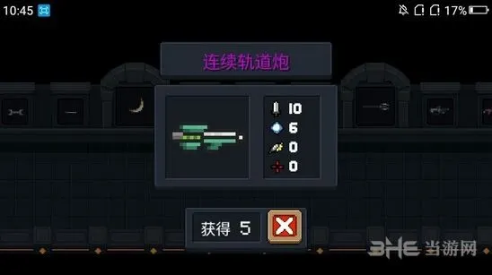 元气骑士连续轨道炮武器攻略