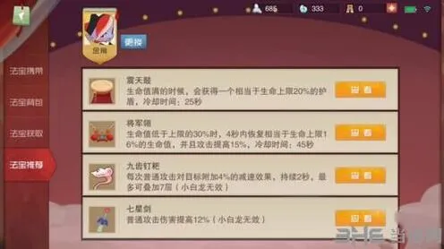 闹闹天宫金角法宝搭配教程