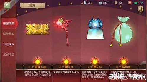 闹闹天宫法宝养成升级方法