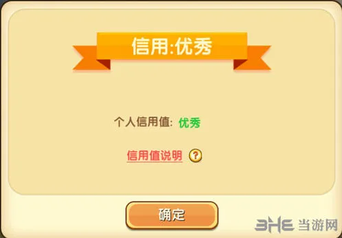 迷你世界信用值作用与恢复方法