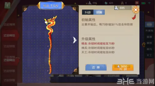 闹闹天宫法宝升级攻略