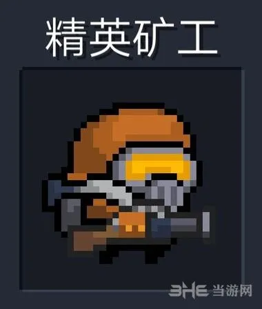 精英霰弹枪矿工攻击特点 元气骑士攻略