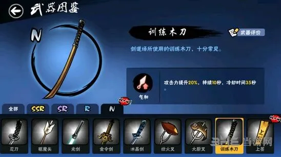 《忍者必须死3》N级训练木刀技能解析