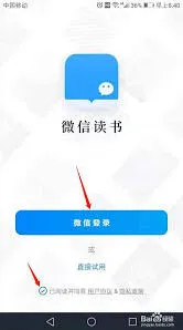 微信读书如何查看阅读时长