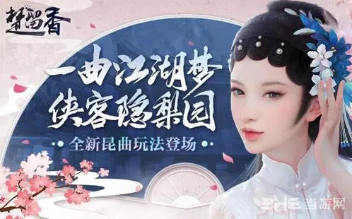遇见昆曲主题时装及家具攻略