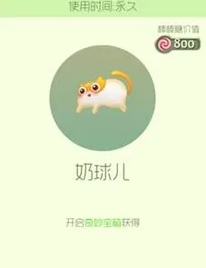 球球大作战超大宝箱出奶球儿孢子方法