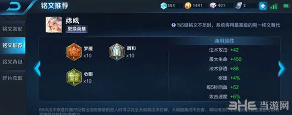 《王者荣耀》嫦娥铭文配置攻略