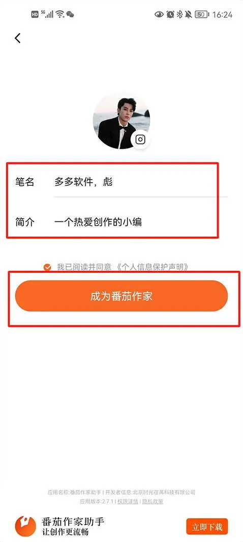 番茄小说官方网页版入口教程