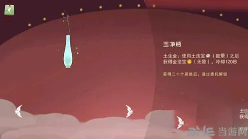 闹闹天宫法宝玉净瓶强度评估 值得培养吗