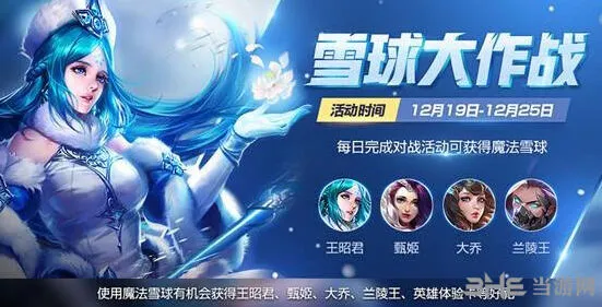 王者荣耀魔法雪球速刷指南