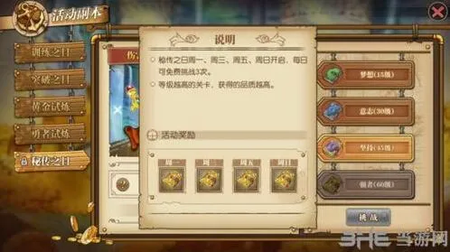 《航海王燃烧意志》秘传之日活动教程