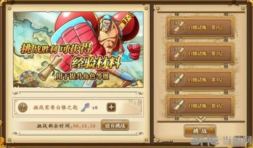 航海王燃烧意志白银试炼详细攻略