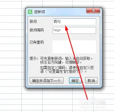 搜狗输入法自造词方法详解