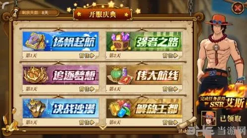 航海王艾斯