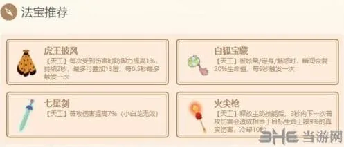 闹闹天宫牛魔王法器搭配技巧