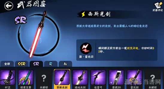 忍者必须死3 SR级西斯光剑全面测评